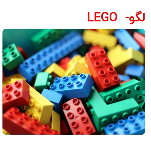 لگو آجری 