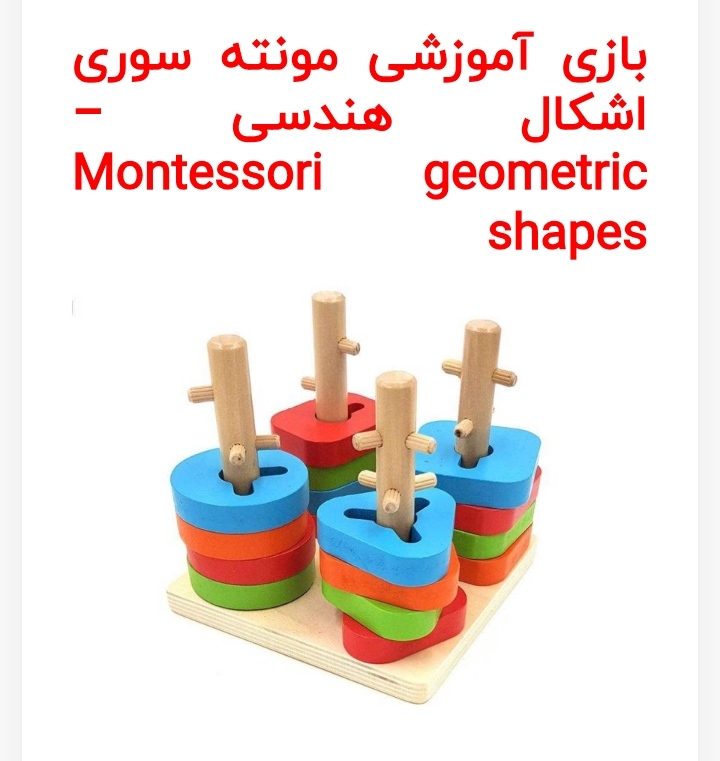 بازی اشکال هندسی 